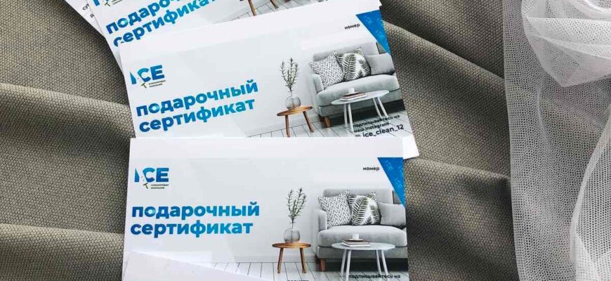 Компания Ice-cleans вводит подарочные сертификаты!